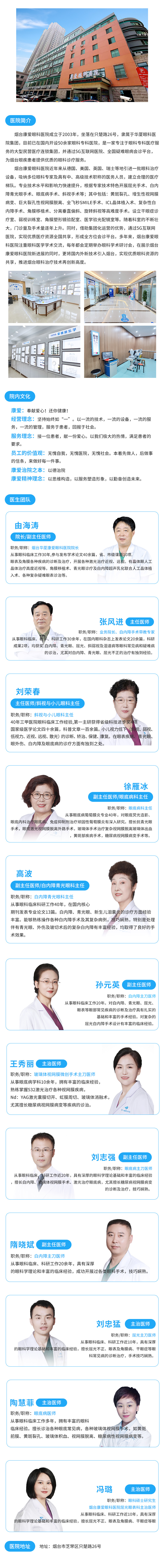 煙臺官網頁面優化-醫院簡介頁面-2025.jpg